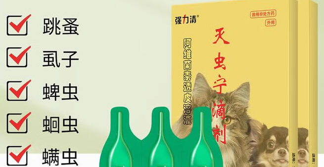 强力清驱虫药多少钱 强力清驱虫药多少钱