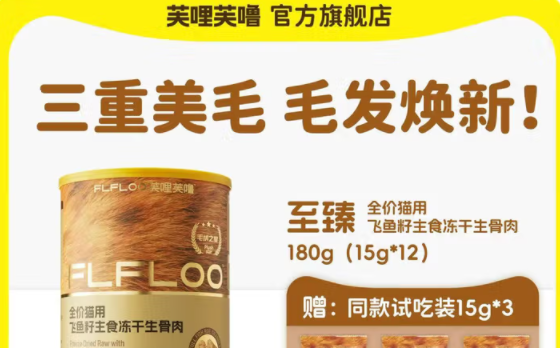 现在还有靠谱的猫粮品牌吗?芙哩芙噜flfloo,以品质攒口碑 现在还有靠谱的猫粮品牌吗?芙哩芙噜flfloo,以品质攒口碑