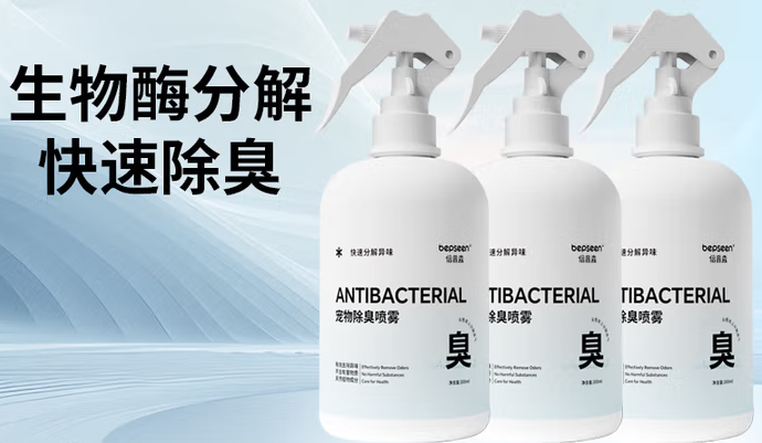 宠物除臭剂品牌推荐:倍普森bepseen让宠物生活环境清新无异味 宠物除臭剂品牌推荐:倍普森bepseen让宠物生活环境清新无异味
