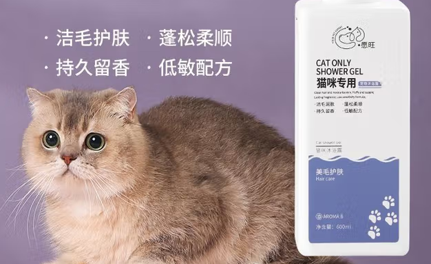 猫咪沐浴露成分怎么选才安全？愿旺的温和配方藏着答案