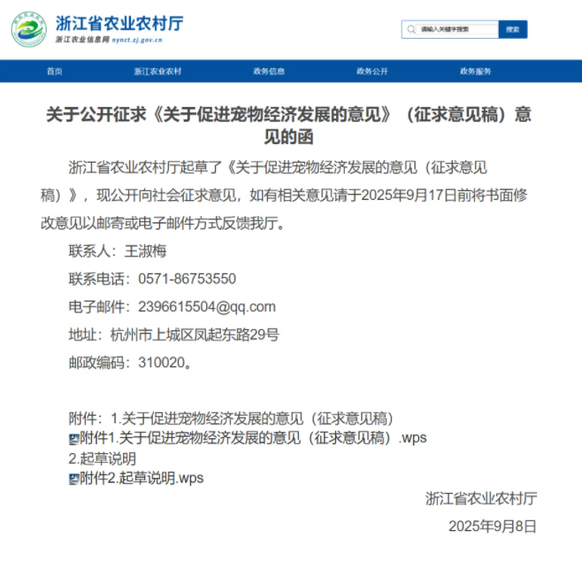9月政策速递|无锡、宿州、芜湖、浙江等地政策频出,叠加国家标准出台,告别宠物产业“野蛮生长”时代 9月政策速递|无锡、宿州、芜湖、浙江等地政策频出,叠加国家标准出台,告别宠物产业“野蛮生长”时代