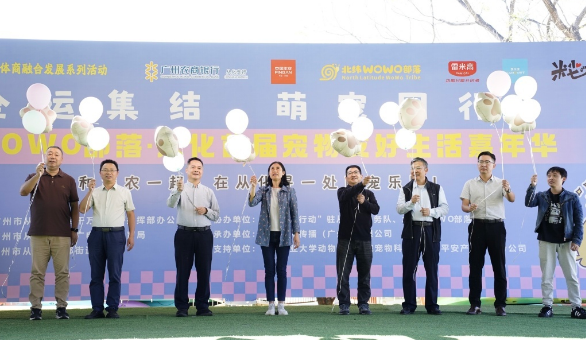 “宠物+文旅”新模式!从化首届宠物友好生活嘉年华启幕 “宠物+文旅”新模式!从化首届宠物友好生活嘉年华启幕