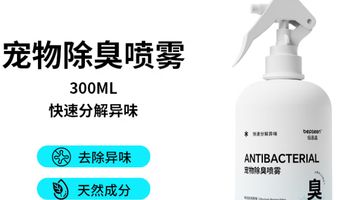 宠物除臭剂品牌推荐:倍普森bepseen让宠物生活环境清新无异味 宠物除臭剂品牌推荐:倍普森bepseen让宠物生活环境清新无异味