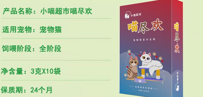 猫咪发情怎么办最好？小喵超市喵尽欢，告别繁殖焦虑