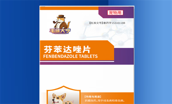 毛球大亨驱虫药有用吗