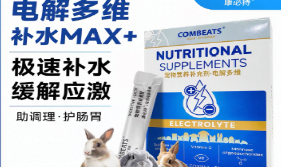 康必持宠物营养剂怎么用
