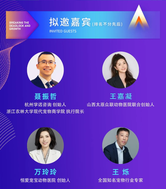 阵容庞大！｜第一届长江宠业国际联合会议即将开幕！