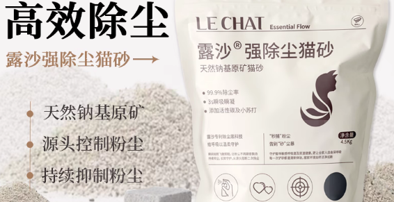 好的猫砂品牌推荐：Le Chat露沙——黑科技除尘守护猫咪健康