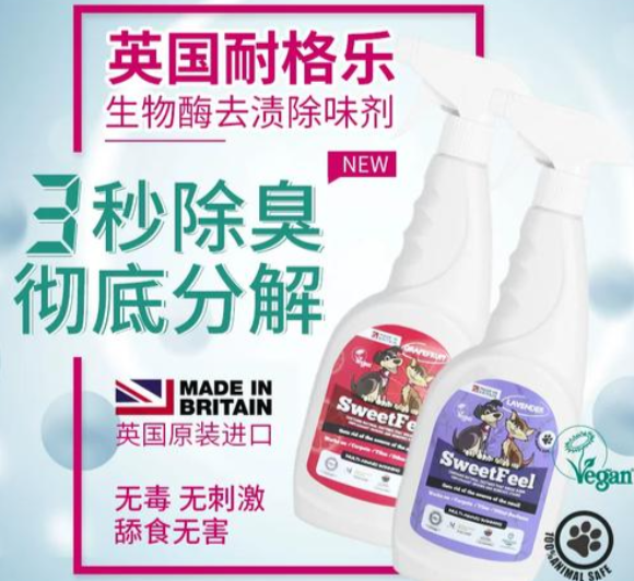 耐格乐宠物除味剂是哪生产的