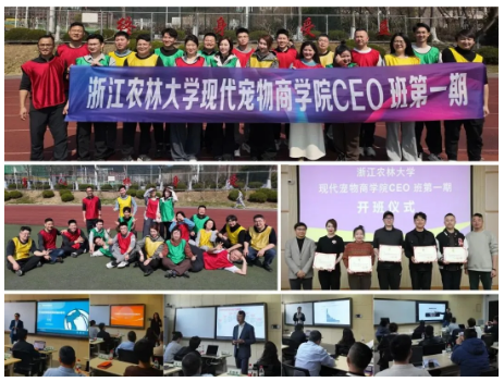 浙江农林现代宠物商学院CEO班第二期开始招募同学啦! 浙江农林现代宠物商学院CEO班第二期开始招募同学啦!