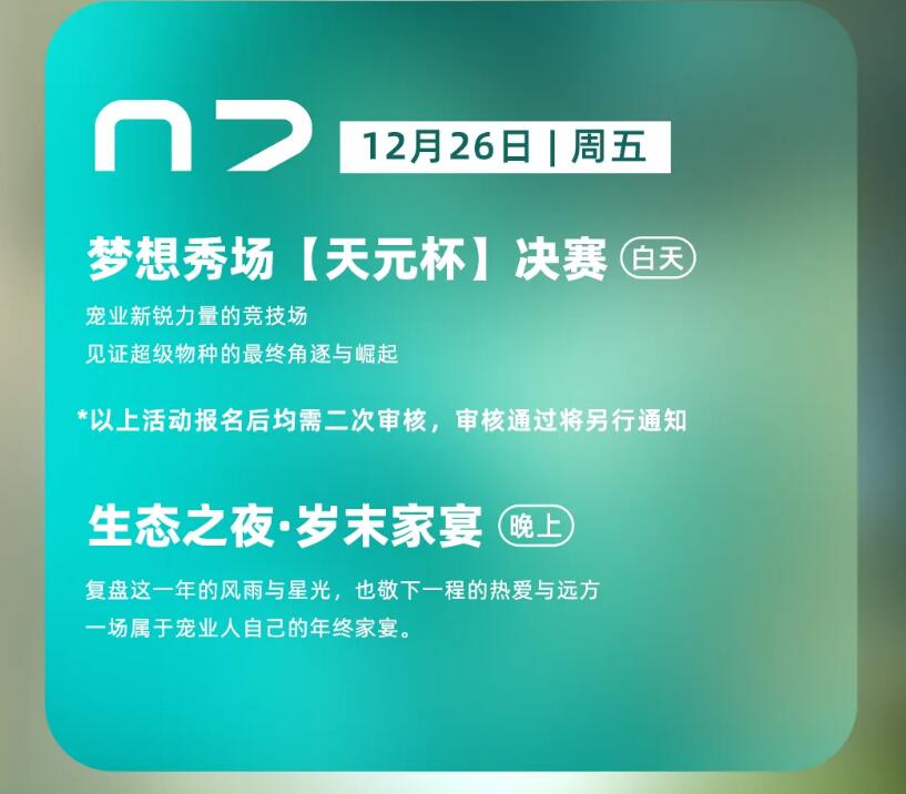 2025宠业新增长大会暨郝波宠业年度演讲:万物生·态不同 2025宠业新增长大会暨郝波宠业年度演讲:万物生·态不同