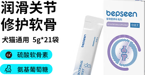 宠物软骨素有哪些品牌?倍普森bepseen补软骨护关节的专业之选 宠物软骨素有哪些品牌?倍普森bepseen补软骨护关节的专业之选