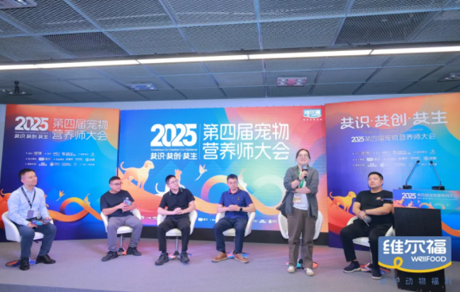 共识、共创、共生——第四届宠物营养师大会亚宠收官 共识、共创、共生——第四届宠物营养师大会亚宠收官