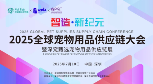 议程首发|一起来Get全球宠物用品供应链大会智造攻略,7.10深圳见! 议程首发|一起来Get全球宠物用品供应链大会智造攻略,7.10深圳见!