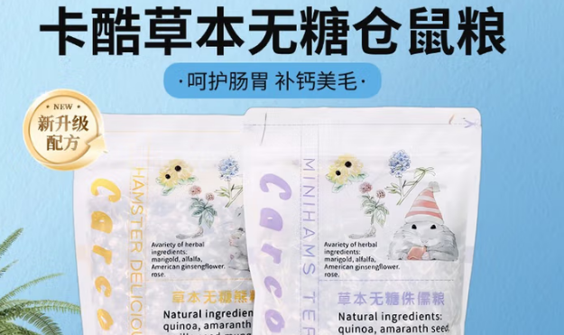 卡酷金丝熊粮食怎么选