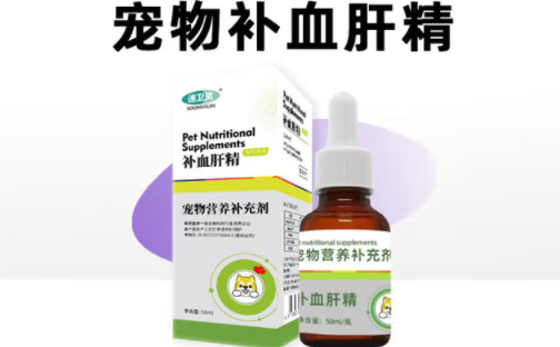 宠物术后用什么补充营养合适?速卫灵宠物补血肝精,快速补给营养 宠物术后用什么补充营养合适?速卫灵宠物补血肝精,快速补给营养