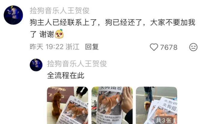 网友路边看见一则失狗招领,读了上面的字后…笑喷! 网友路边看见一则失狗招领,读了上面的字后…笑喷!