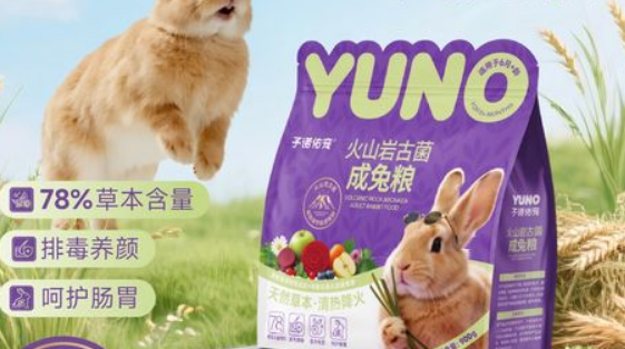 予诺佑宠兔粮怎么喂 予诺佑宠兔粮怎么喂