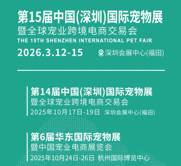 议程首发|一起来Get全球宠物用品供应链大会智造攻略,7.10深圳见! 议程首发|一起来Get全球宠物用品供应链大会智造攻略,7.10深圳见!