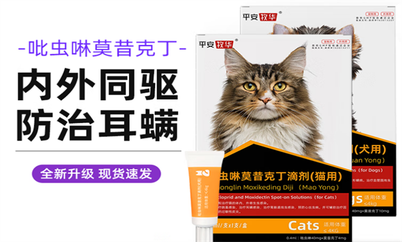 平安牧华驱虫药能杀死跳蚤吗