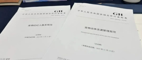 宠物活体运输标准专家评审会:为行业规范化发展划下“标尺” 宠物活体运输标准专家评审会:为行业规范化发展划下“标尺”