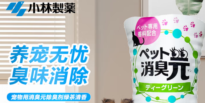 小林制药除臭剂怎么用