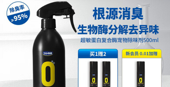艾心倍健宠物除味剂有效果吗