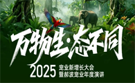 12月27日，安吉见！【2025宠业新增长大会暨郝波宠业年度演讲】议程公开！