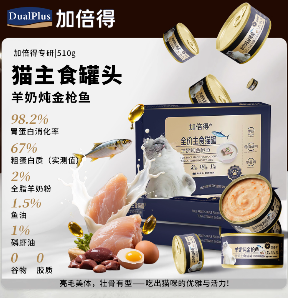 养宠人闭眼入的猫粮品牌丨加倍得全价主食猫罐能让主子“真香”到不离不弃 养宠人闭眼入的猫粮品牌丨加倍得全价主食猫罐能让主子“真香”到不离不弃