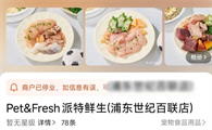 宠物零售的一次高速试验：派特鲜生从爆火到退场的完整纪实