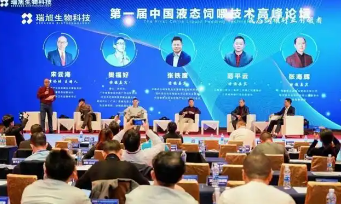 第一届中国液态饲喂技术高峰论坛圆满落幕！