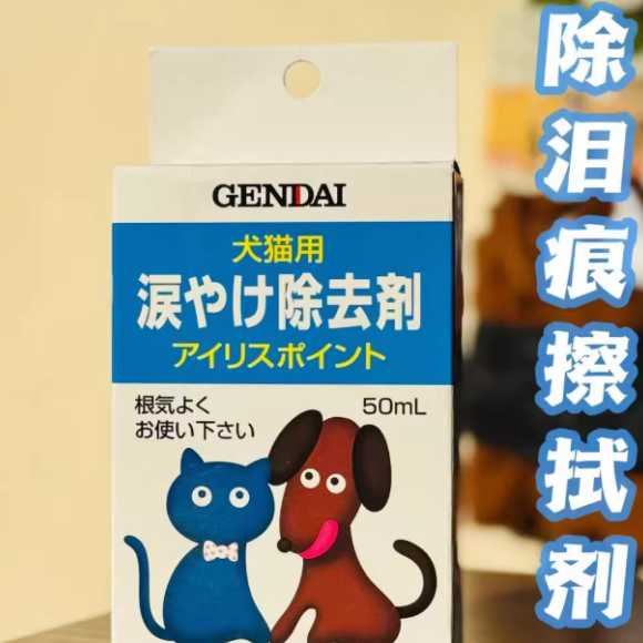 宠物去泪痕产品哪个好？GENDAI让爱宠颜值回归