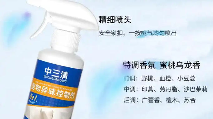 中三清异味控制剂能喷宠物身上吗 中三清异味控制剂能喷宠物身上吗