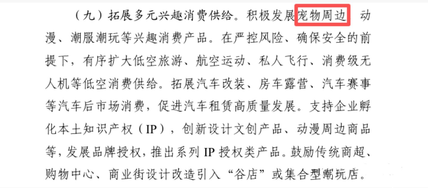 1政策利好，宠物经济“风口”来袭.png