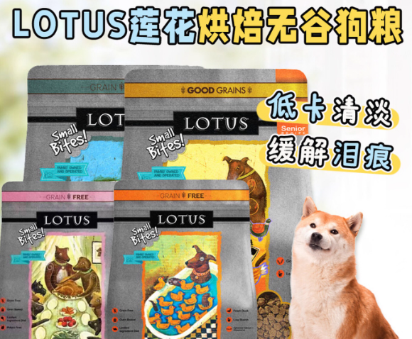 宠物店老板推荐的狗粮品牌：璐特思LOTUS凭高品质口口相传