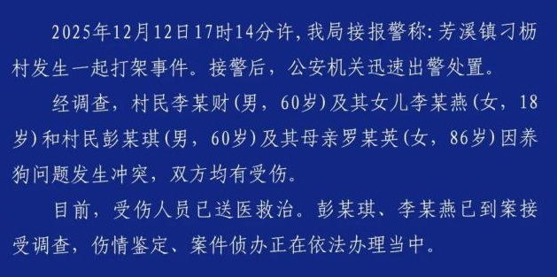 警方通报4村民因养狗冲突受伤，双方均有伤情