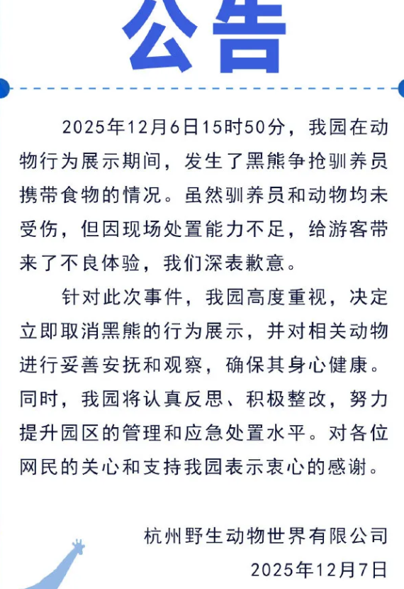 黑熊突袭驯养员,杭州一动物世界致歉 黑熊突袭驯养员,杭州一动物世界致歉