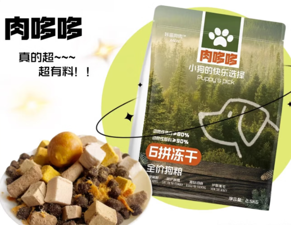 冻干狗粮哪个牌子好?认准被狗友群问爆的肉哆哆六拼冻干! 冻干狗粮哪个牌子好?认准被狗友群问爆的肉哆哆六拼冻干!