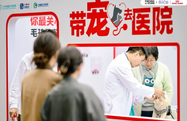 以科学专业赋能健康陪伴，皇家宠物食品“带宠去医院”焕新起航