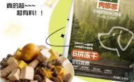 冻干狗粮哪个牌子好？认准被狗友群问爆的肉哆哆六拼冻干！
