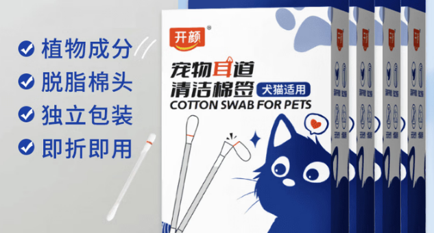 开颜宠物耳部清洁棉签人用了会怎么样 开颜宠物耳部清洁棉签人用了会怎么样