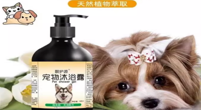 靓护源宠物沐浴露怎么样