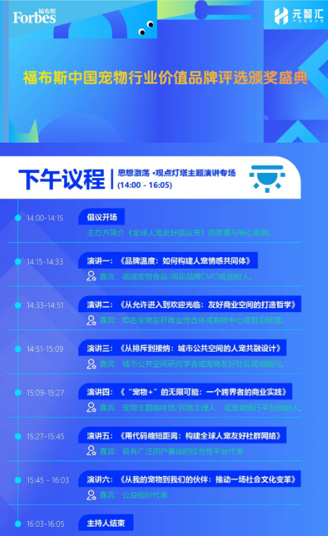 刚刚，福布斯中国宠物行业价值品牌评选颁奖盛典正式官宣