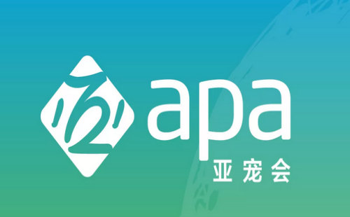 亚宠会APA