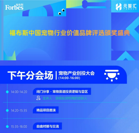 刚刚，福布斯中国宠物行业价值品牌评选颁奖盛典正式官宣