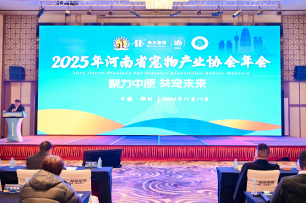宠业大咖齐聚郑州 共话产业升级与未来趋势