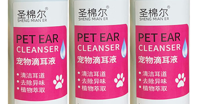 圣棉尔宠物滴耳液好用吗