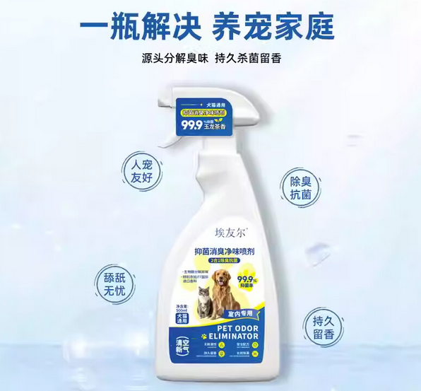 埃友尔宠物除臭喷雾安全吗