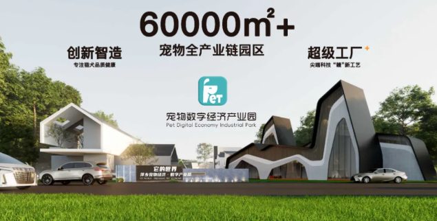 近50个！2025中国宠物经济产业园集合，建议收藏！