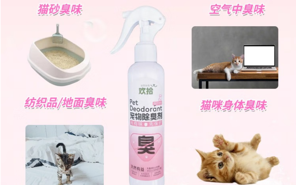欢拾除臭剂好用吗 欢拾除臭剂好用吗